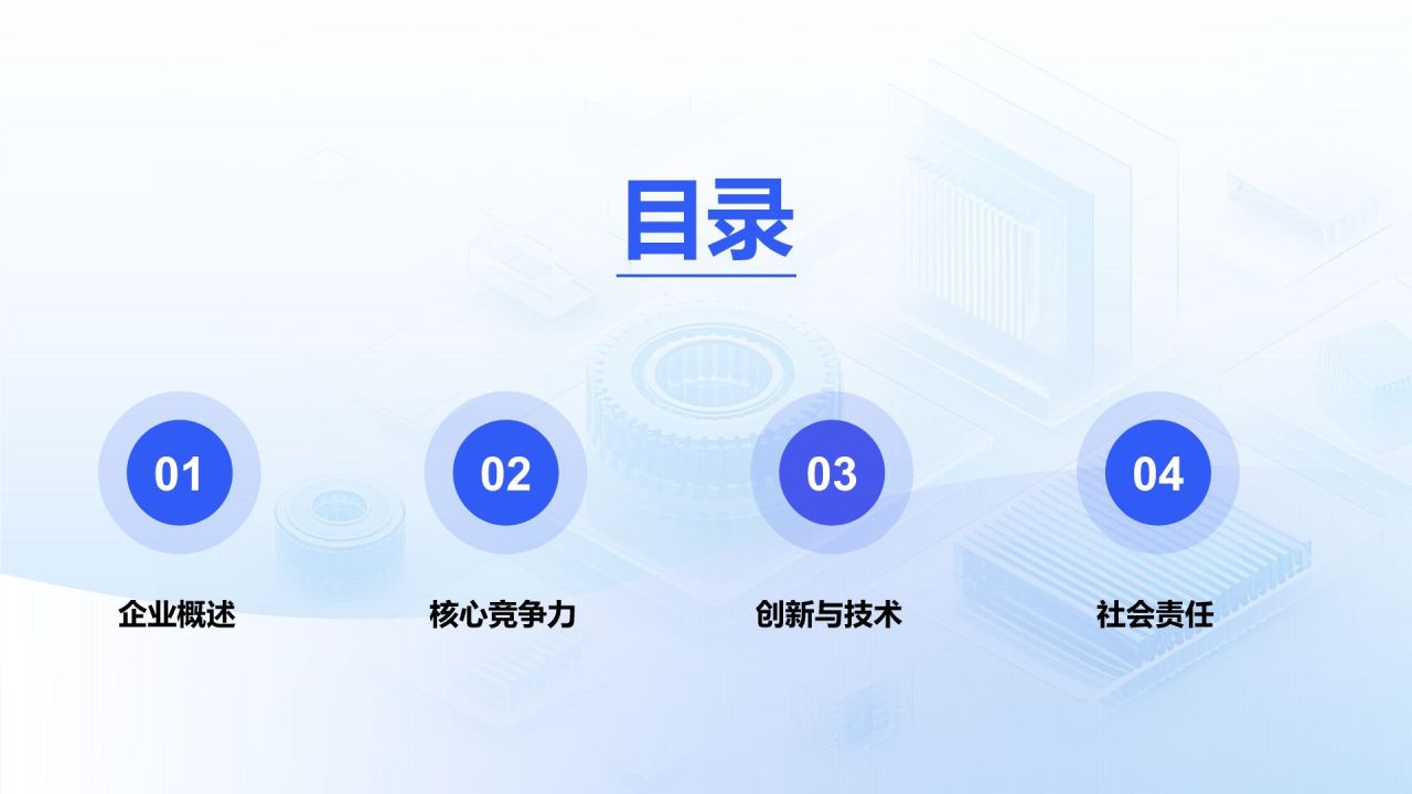 蓝色商务风企业宣传PPT模板