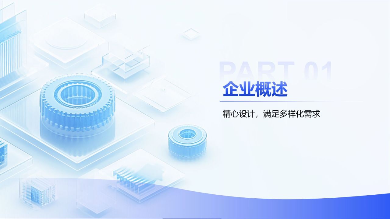 蓝色商务风企业宣传PPT模板