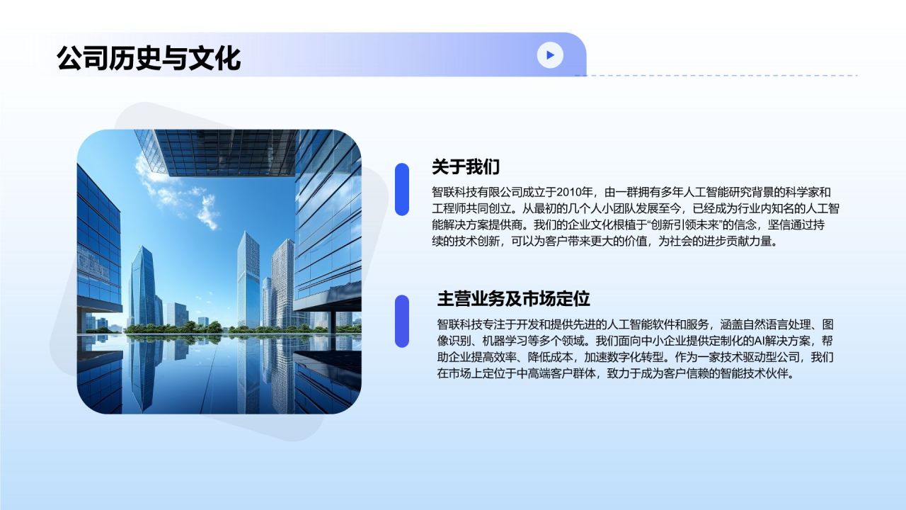 蓝色商务风企业宣传PPT模板