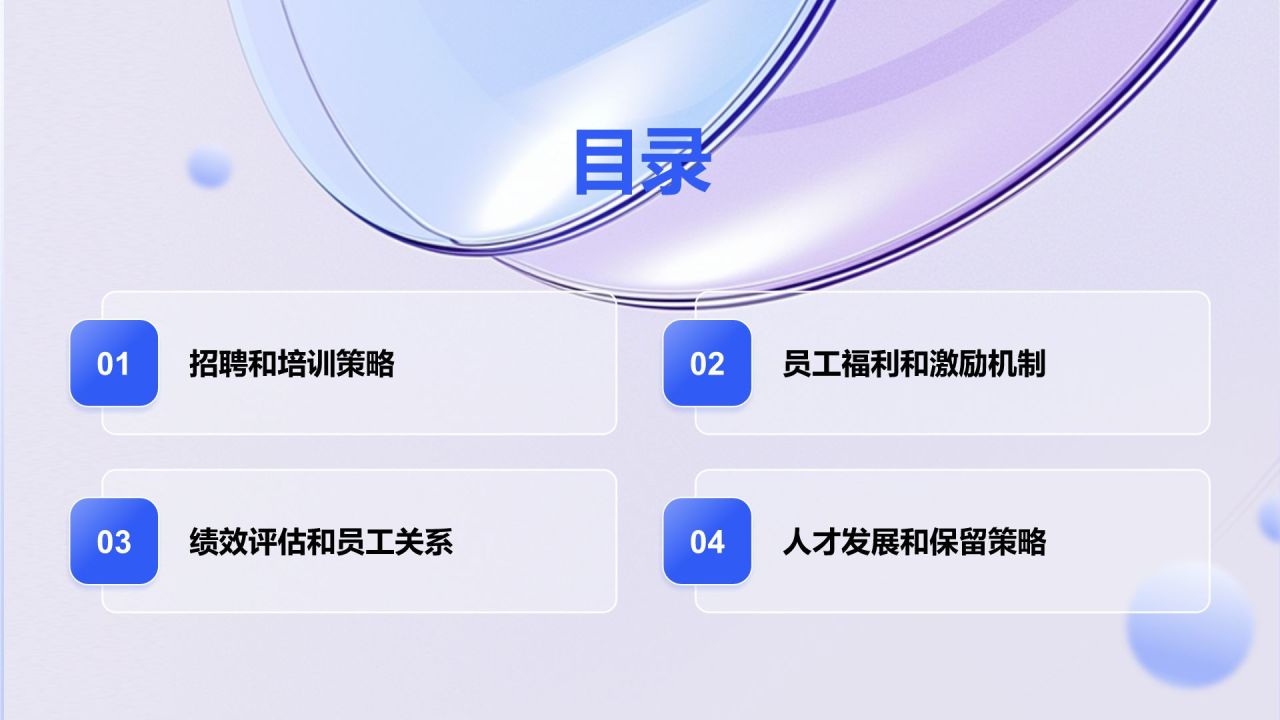 蓝色渐变风企业人力资源商业计划书PPT模板