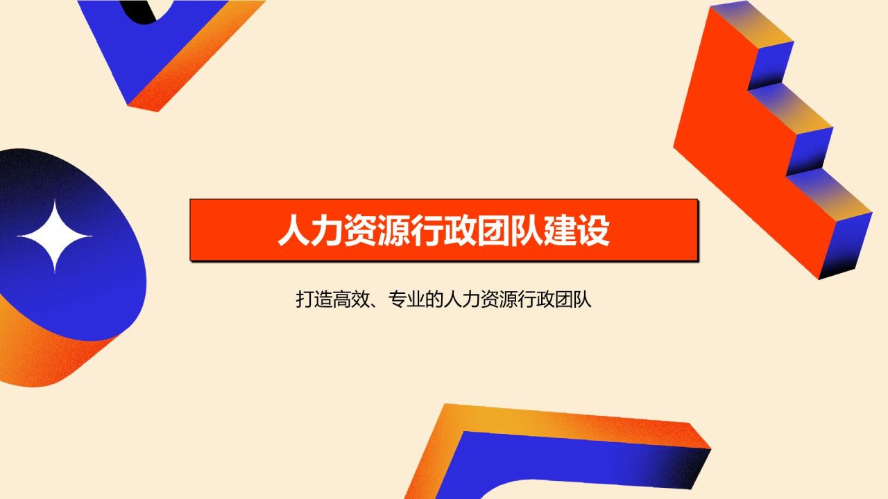 红色孟菲斯人力资源岗位职责说明书PPT模板