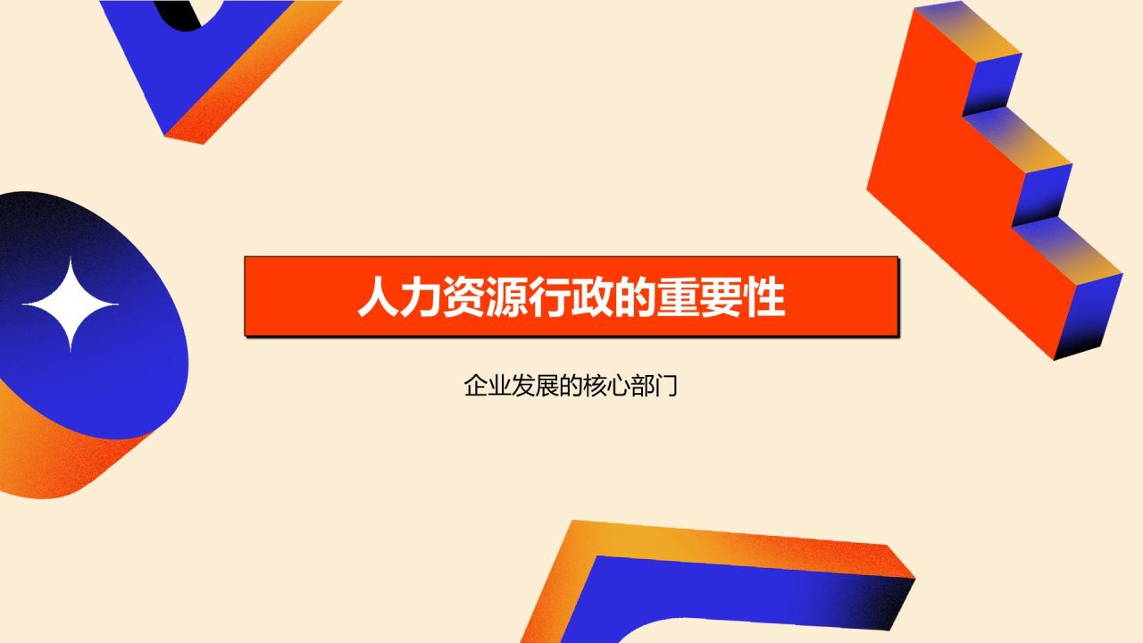 红色孟菲斯人力资源岗位职责说明书PPT模板