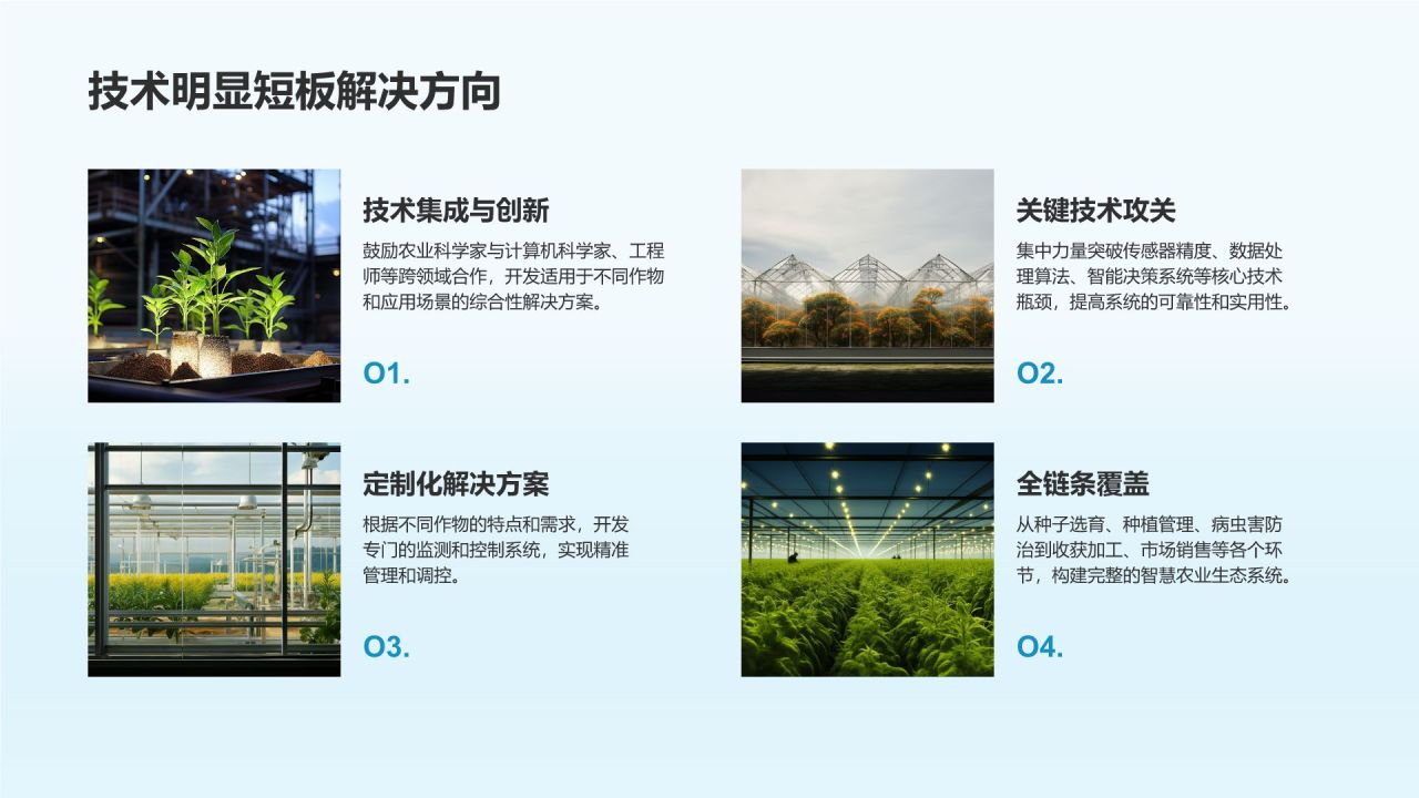 绿色商务风智慧农业项目发展计划书PPT模板