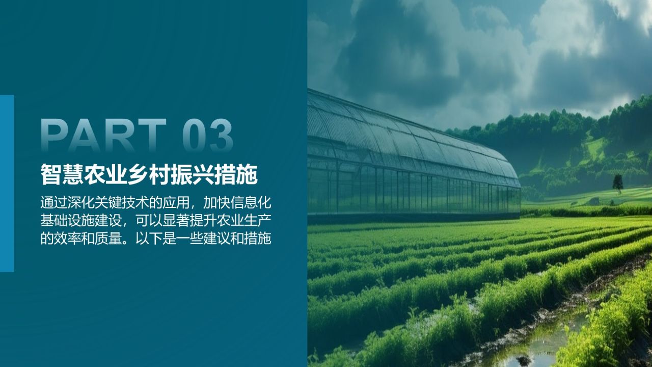 绿色商务风智慧农业项目发展计划书PPT模板