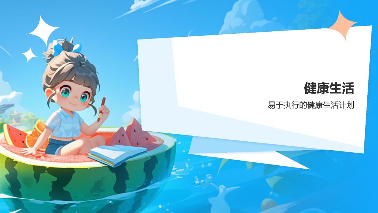 蓝色卡通风多彩暑假:探索与成长PPT模板