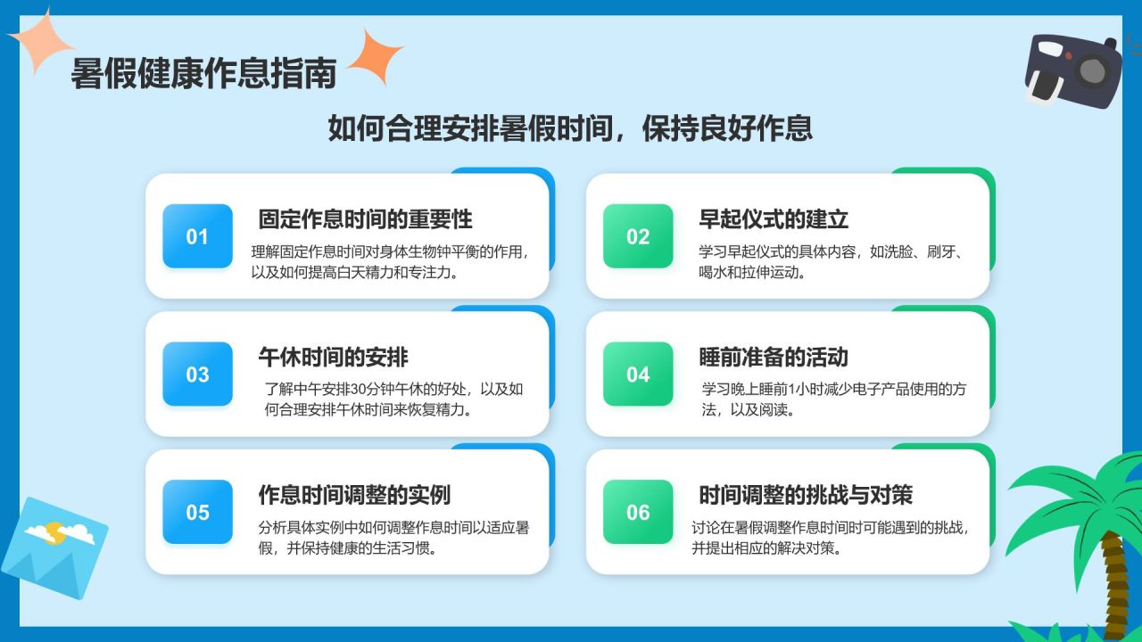 蓝色卡通风多彩暑假:探索与成长PPT模板