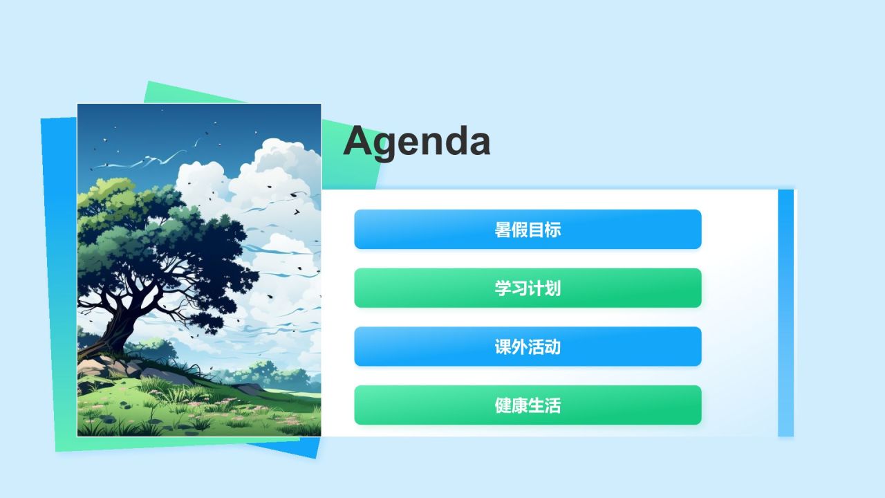 蓝色卡通风多彩暑假:探索与成长PPT模板