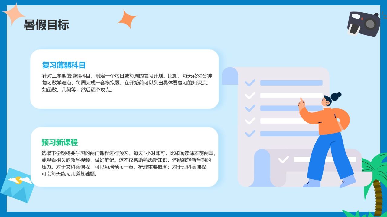 蓝色卡通风多彩暑假:探索与成长PPT模板