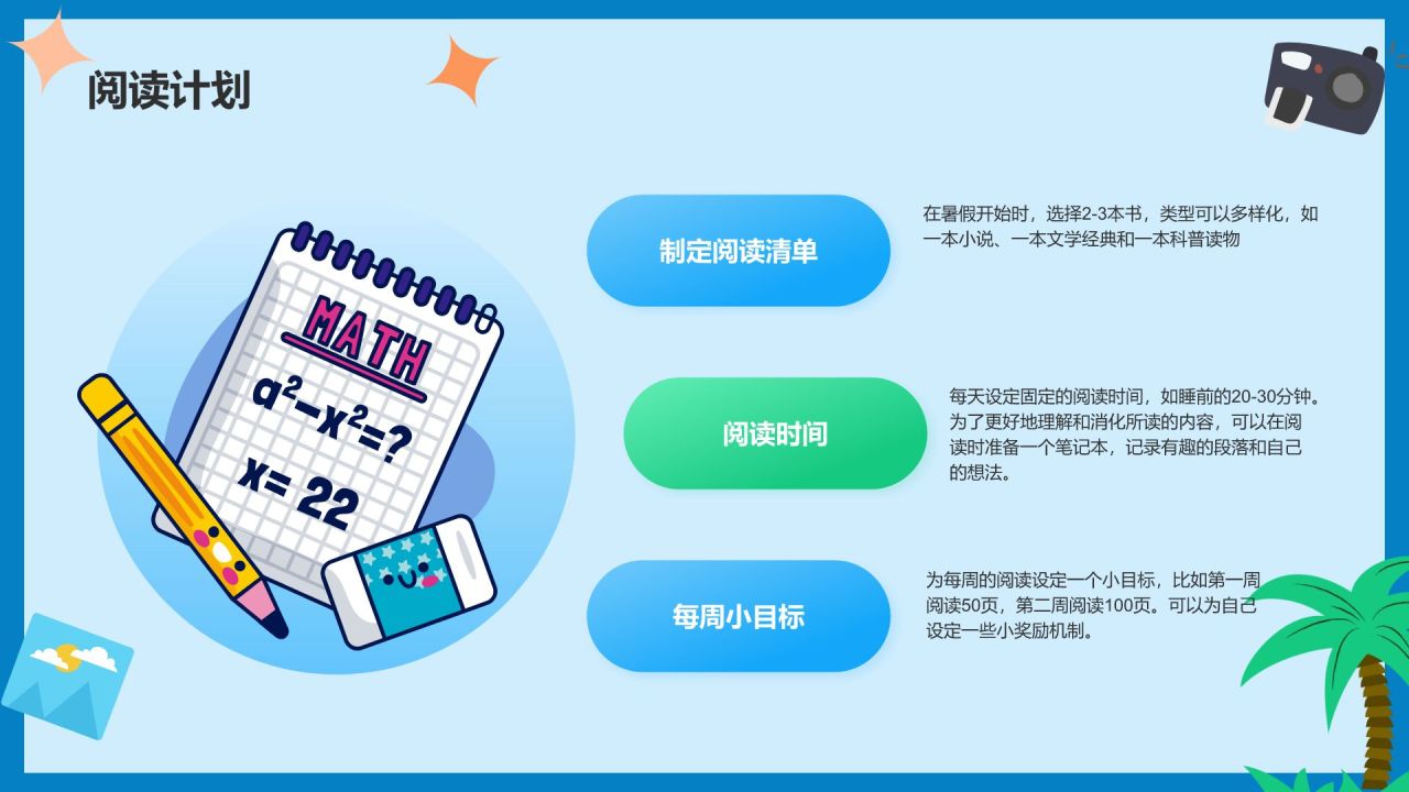 蓝色卡通风多彩暑假:探索与成长PPT模板