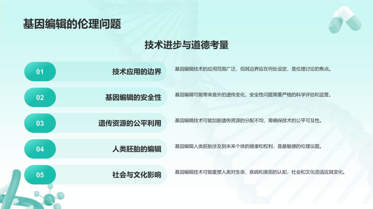 绿色简约风生物医疗创新技术培训PPT模板