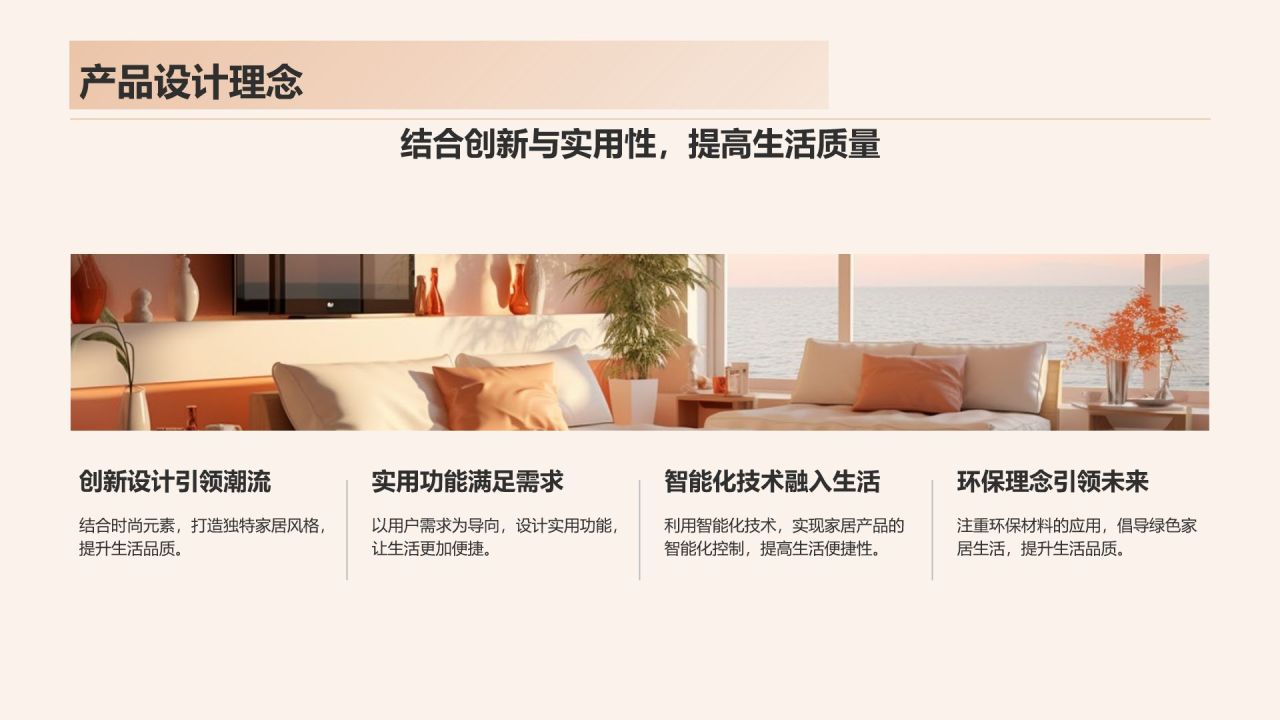橙色简约风家居生活产品介绍PPT模板