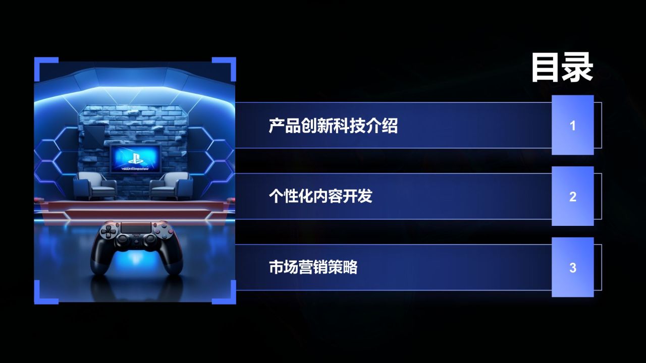 蓝色科技风游戏行业介绍PPT模板