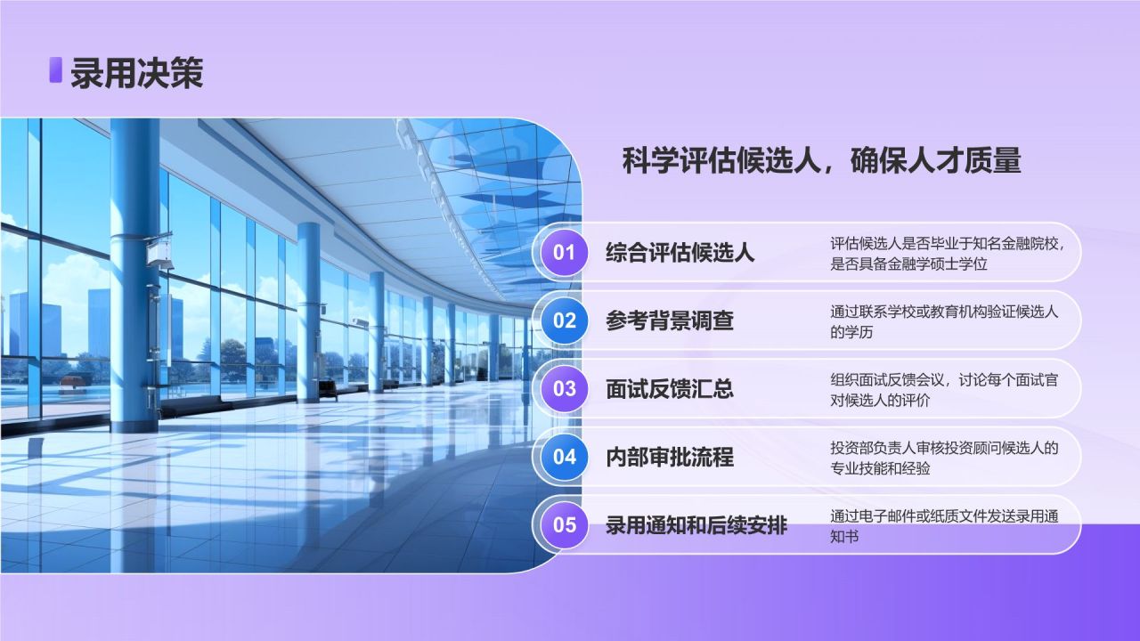 紫色3D风金融行业企业招聘技巧培训PPT模板