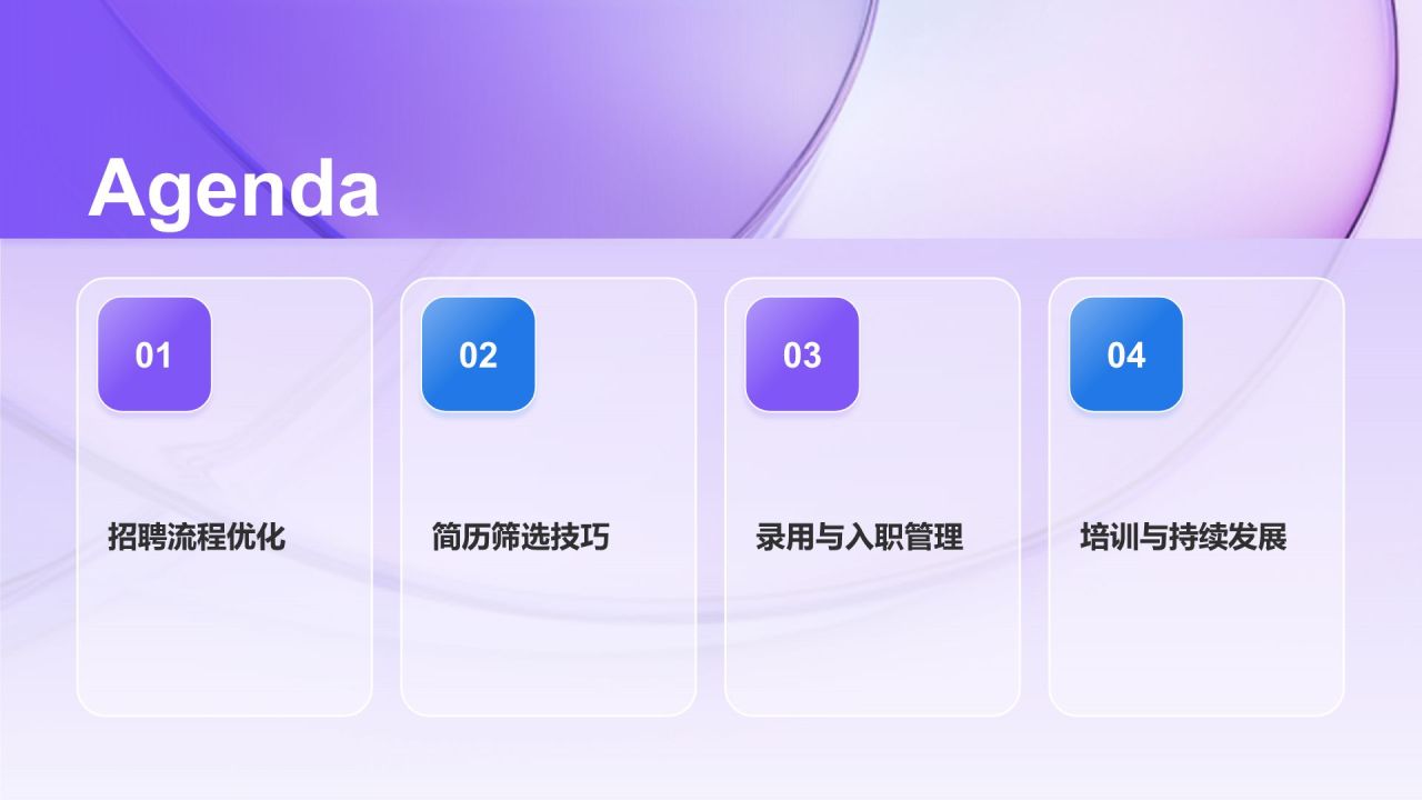 紫色3D风金融行业企业招聘技巧培训PPT模板