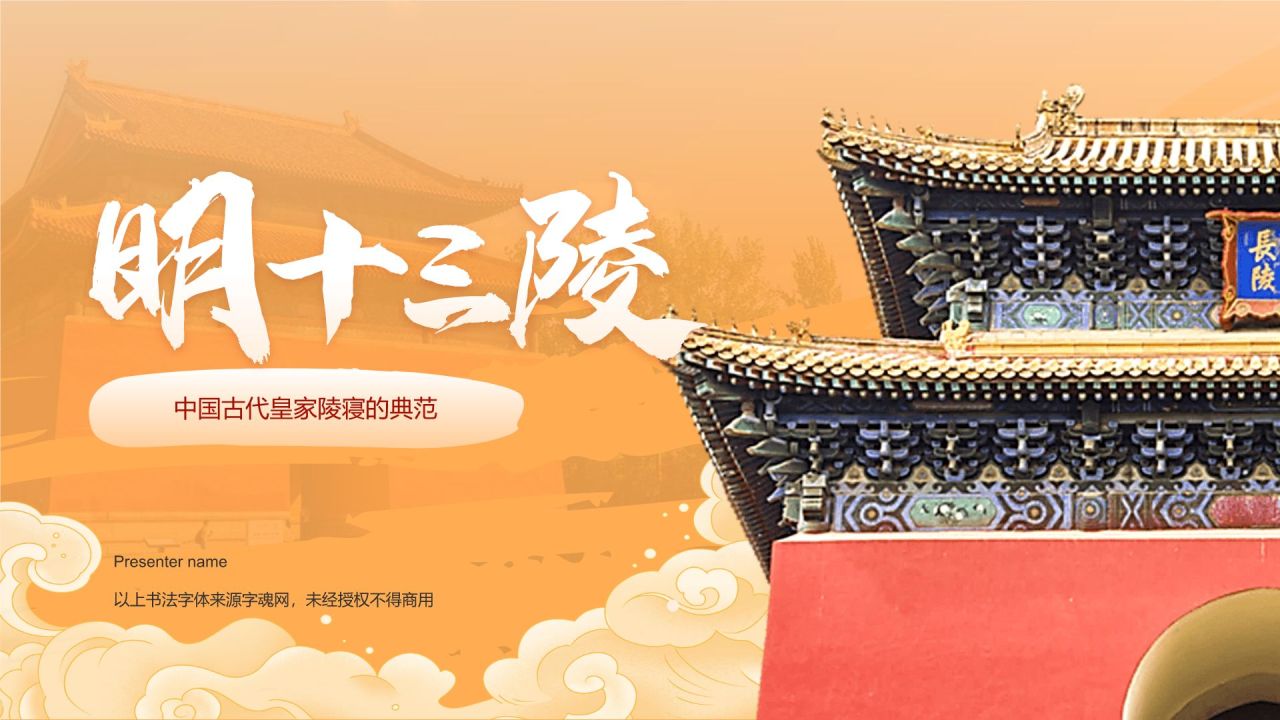 红色复古风明十三陵介绍PPT模板