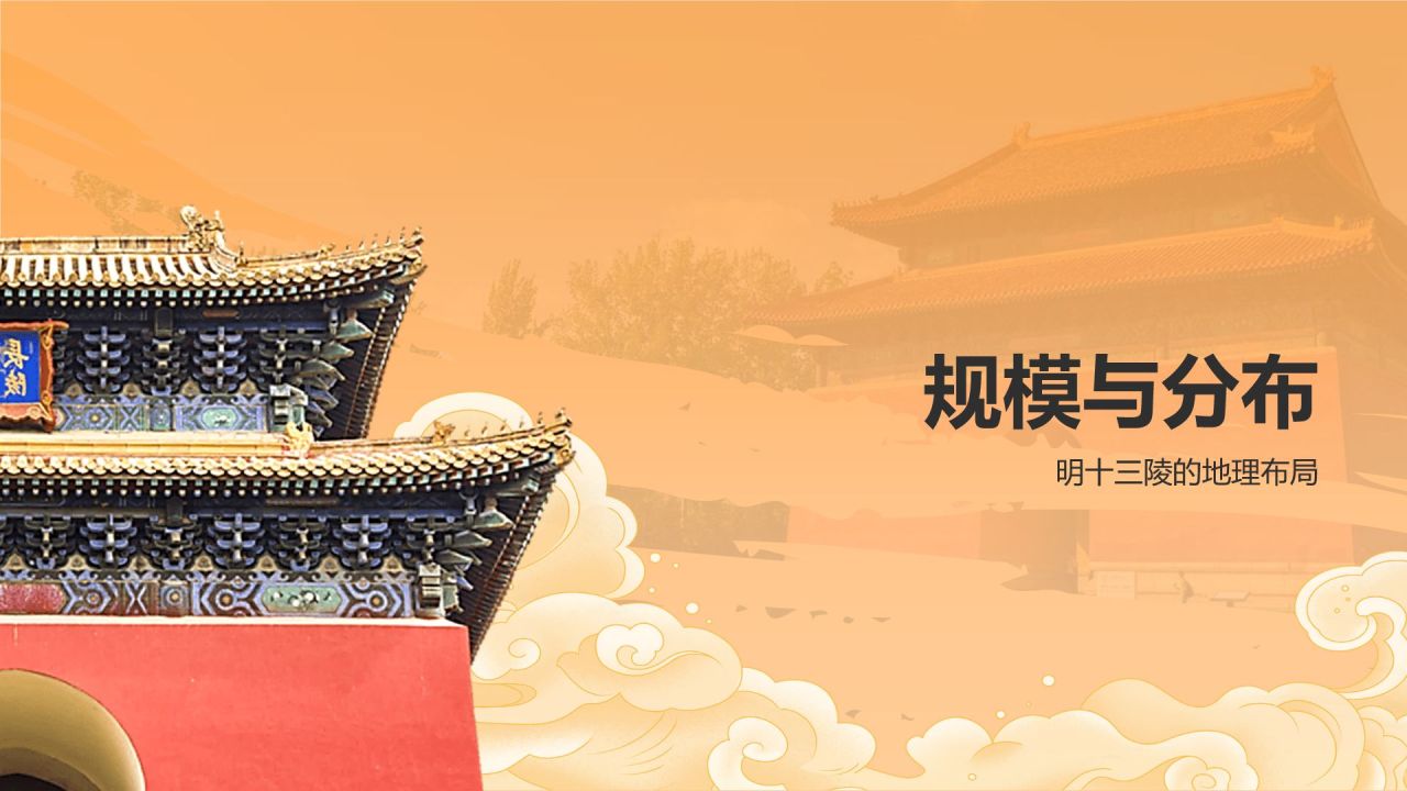 红色复古风明十三陵介绍PPT模板