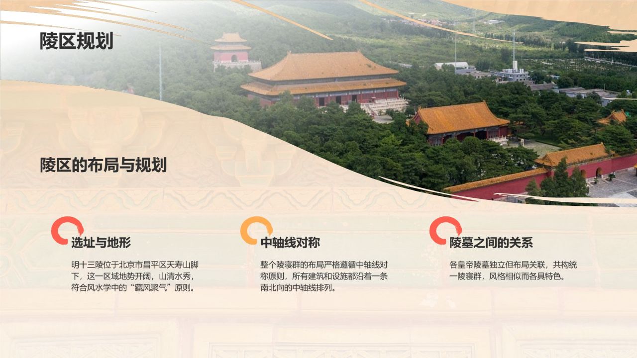 红色复古风明十三陵介绍PPT模板