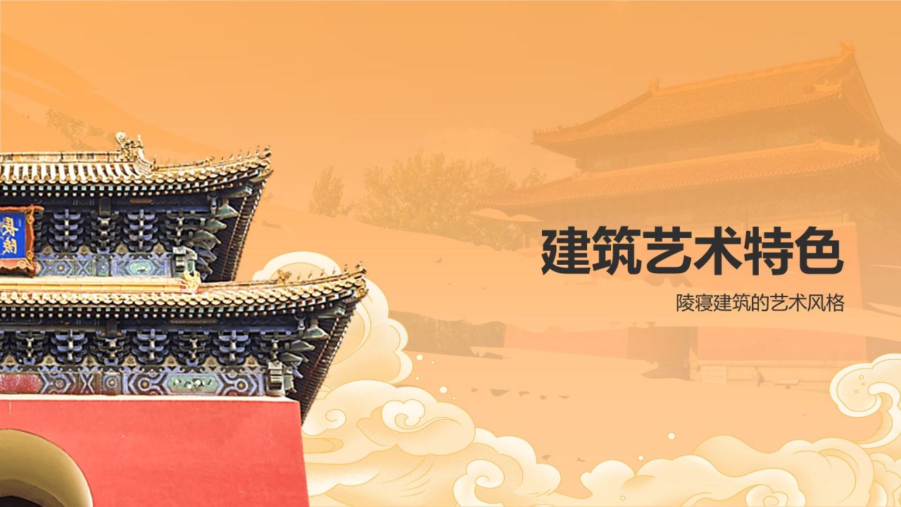 红色复古风明十三陵介绍PPT模板