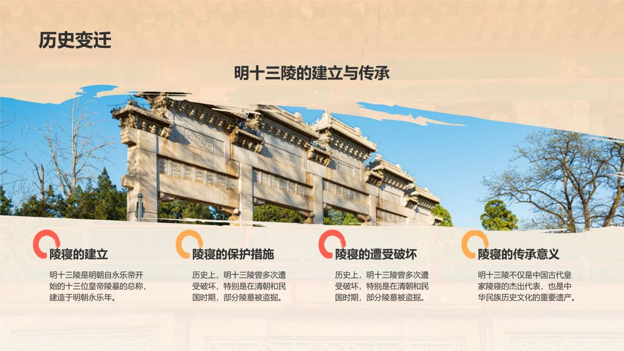 红色复古风明十三陵介绍PPT模板