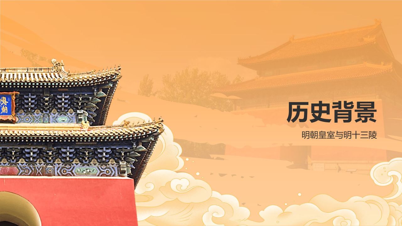 红色复古风明十三陵介绍PPT模板
