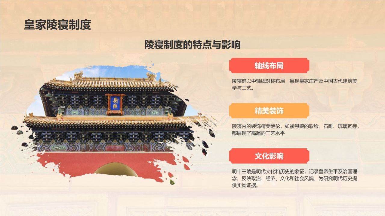 红色复古风明十三陵介绍PPT模板