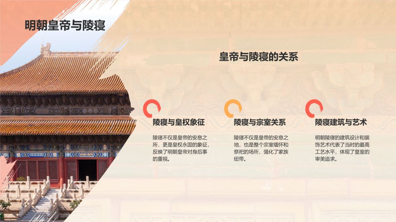 红色复古风明十三陵介绍PPT模板