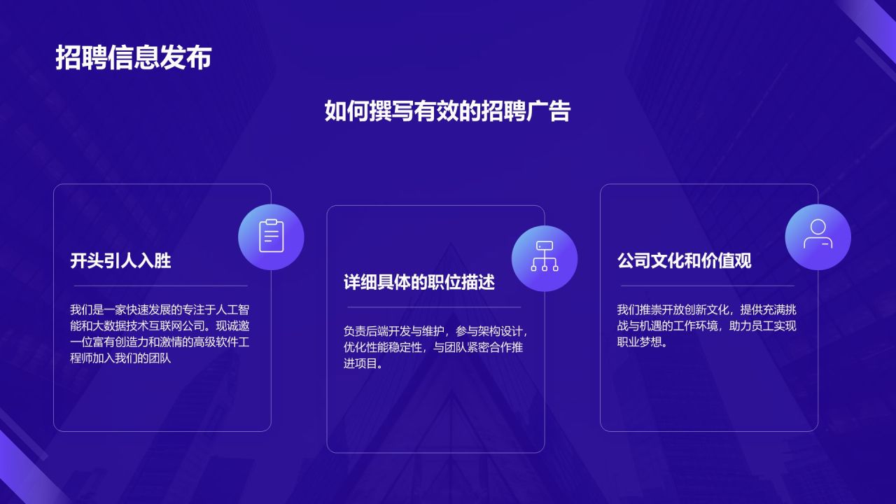 紫色简约风HR招聘技巧培训PPT模板