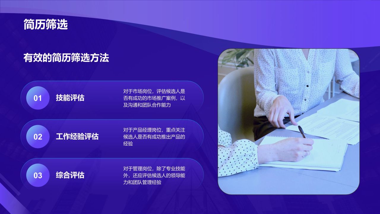 紫色简约风HR招聘技巧培训PPT模板