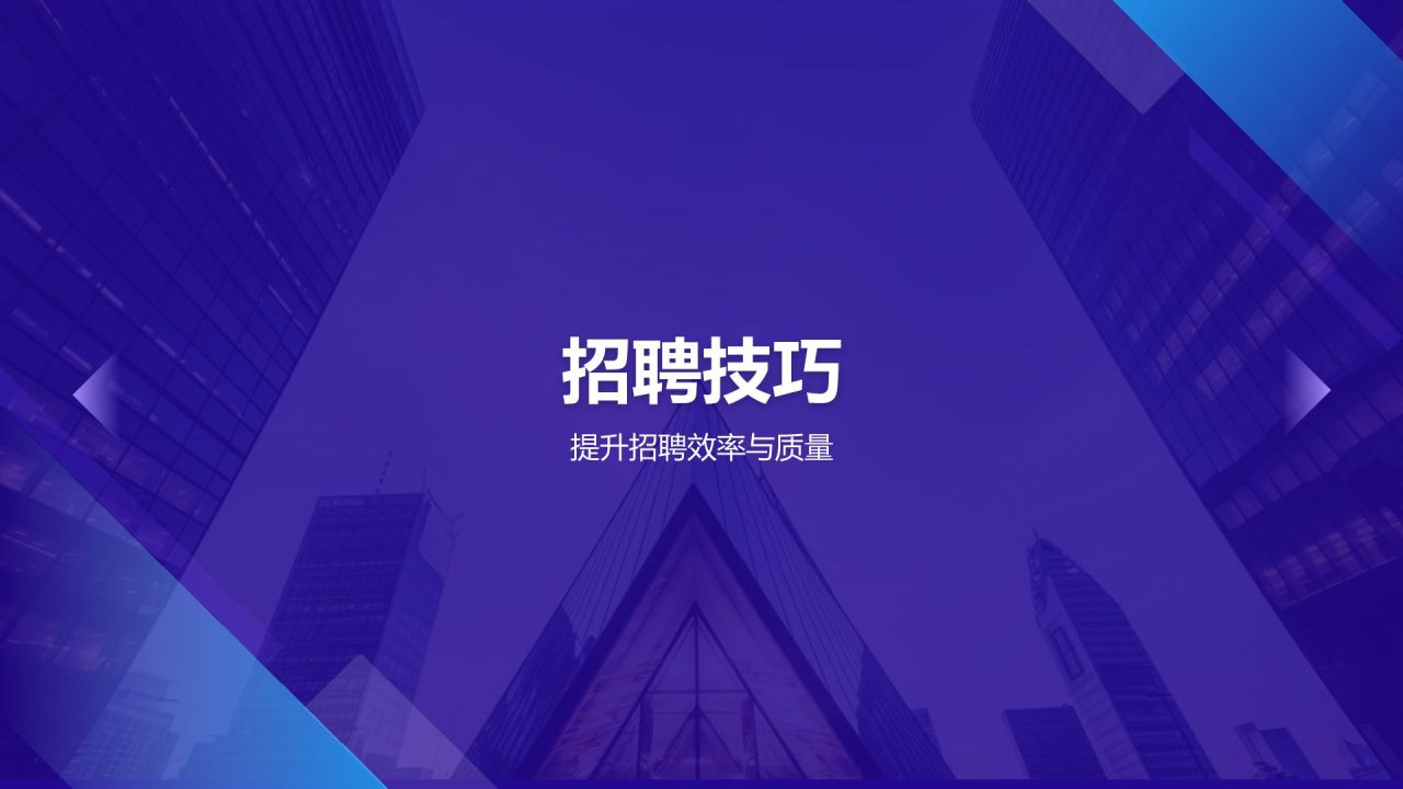 紫色简约风HR招聘技巧培训PPT模板