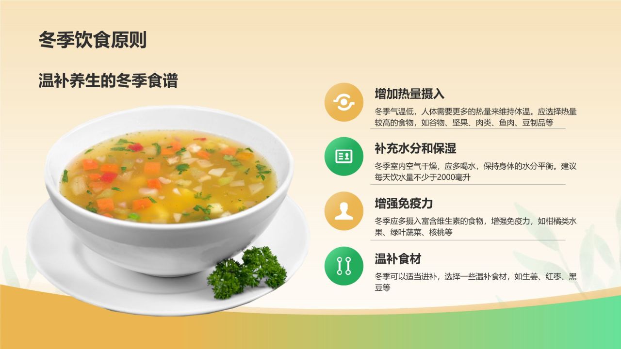 橙色小清新健康饮食知识科普PPT模板