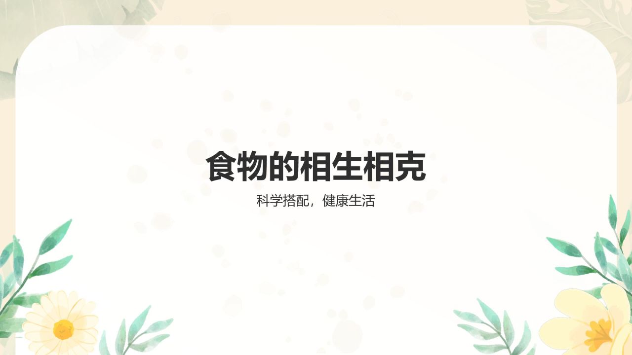 橙色小清新健康饮食知识科普PPT模板