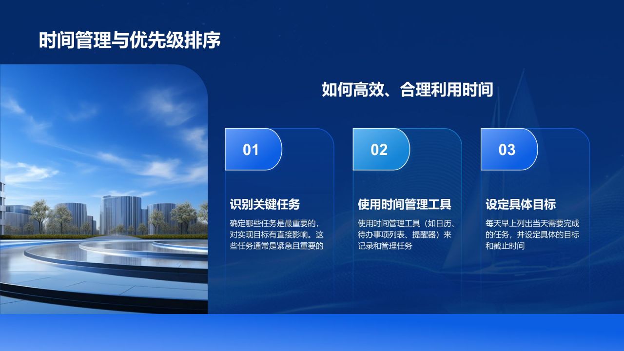 蓝色科技风员工培训-工作效率与能力提升PPT模板