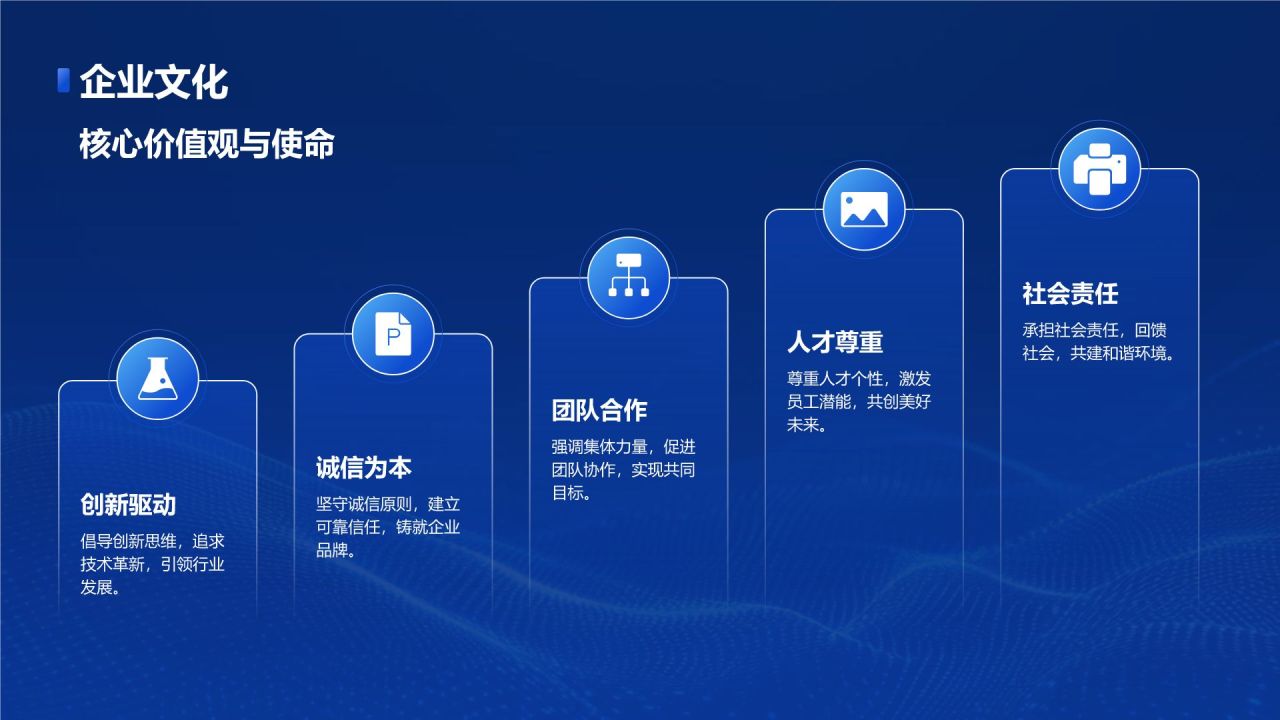 蓝色科技风企业招聘宣讲会PPT模板