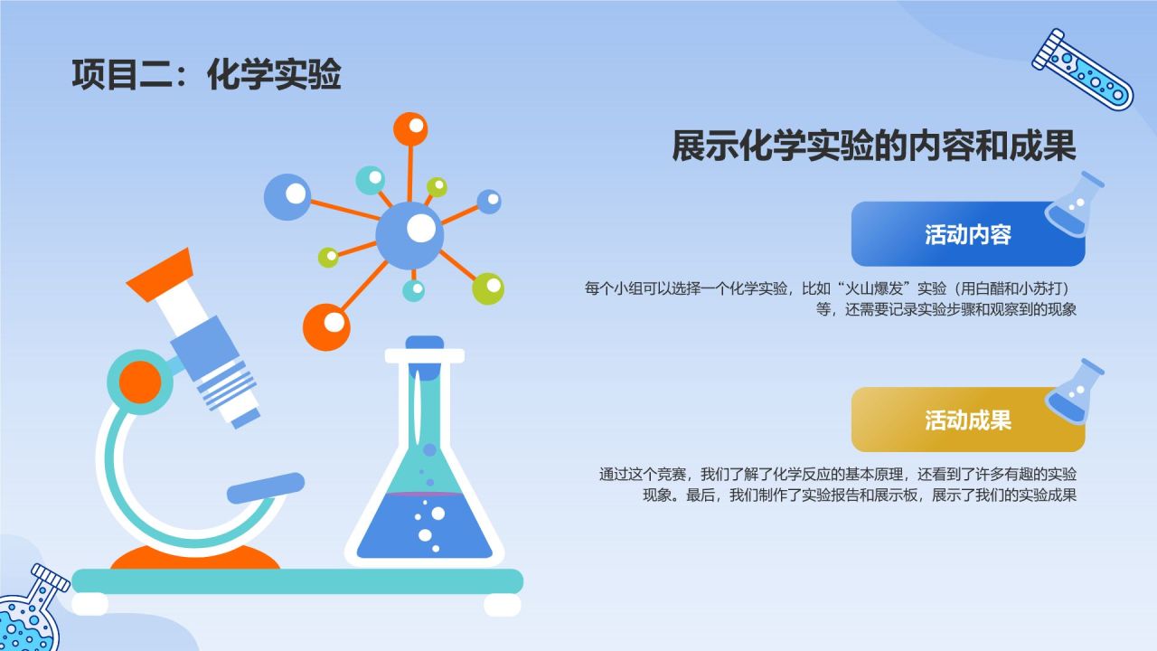 蓝色手绘风小学生科学实验探索分享PPT模板