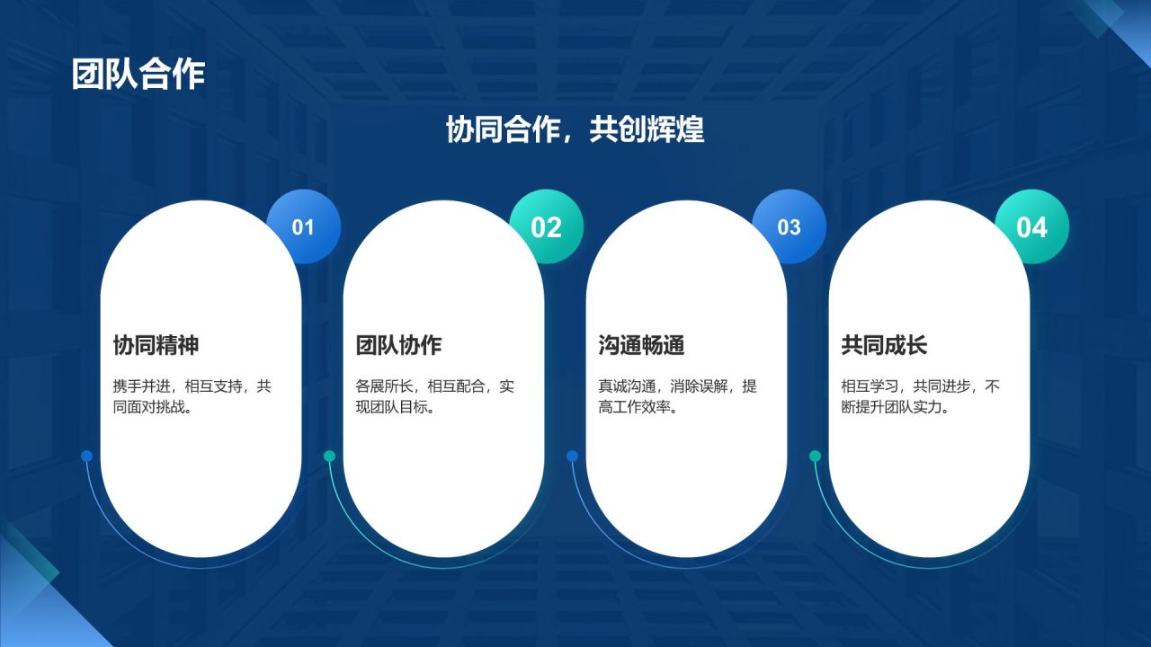 蓝色商务风IT互联网公司企业文化宣传PPT模板