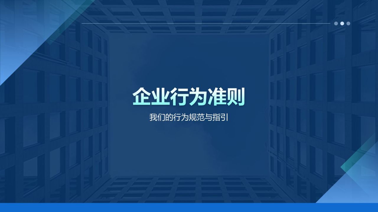 蓝色商务风IT互联网公司企业文化宣传PPT模板