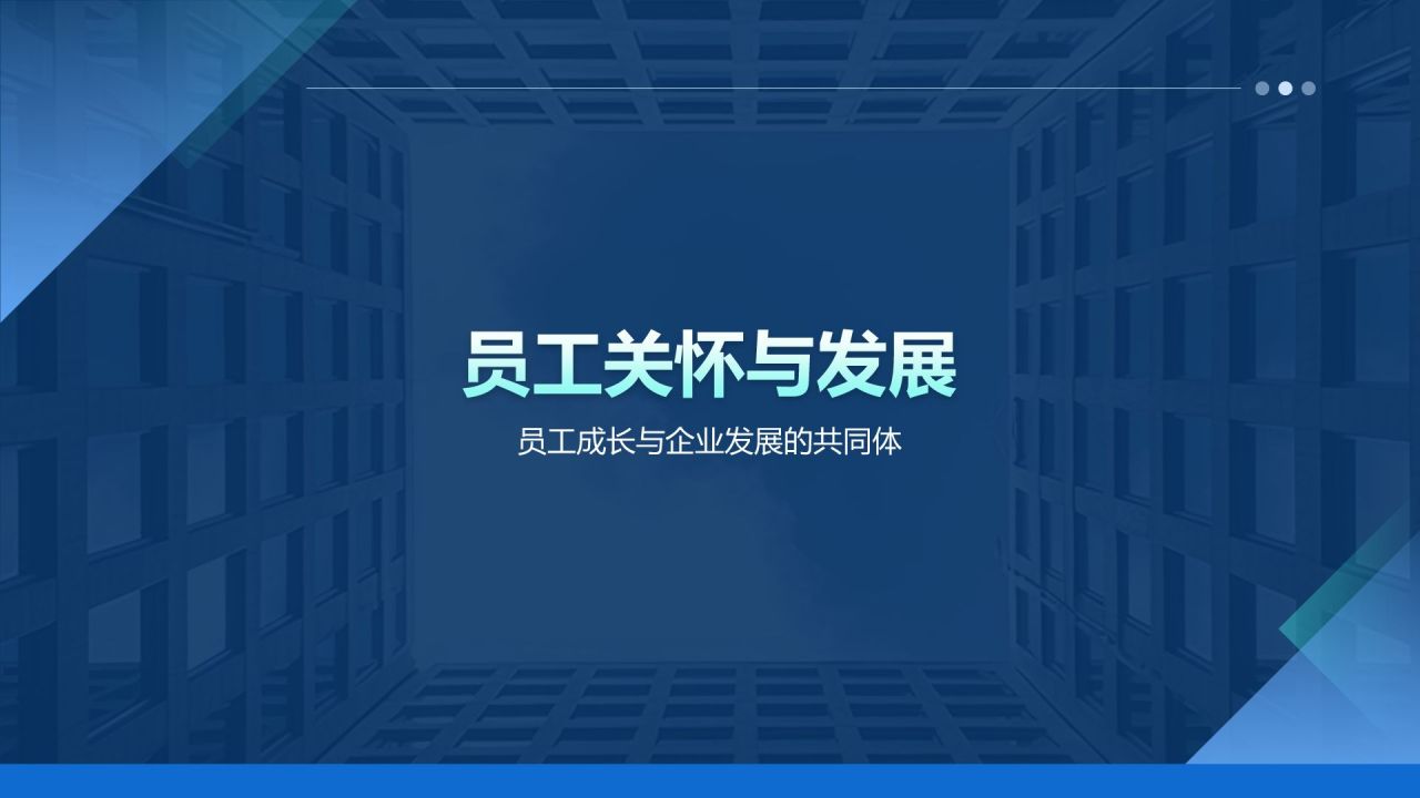 蓝色商务风IT互联网公司企业文化宣传PPT模板