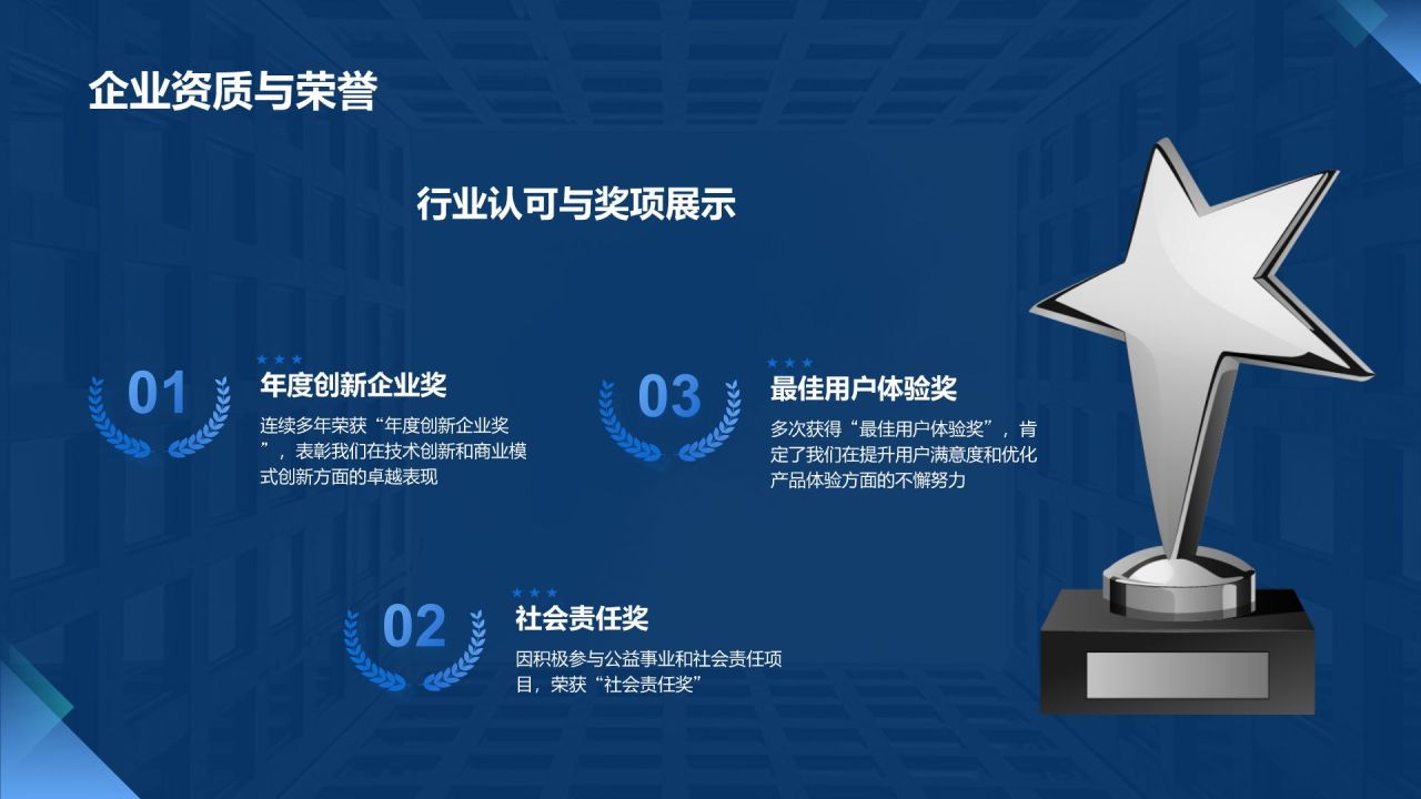 蓝色商务风IT互联网公司企业文化宣传PPT模板