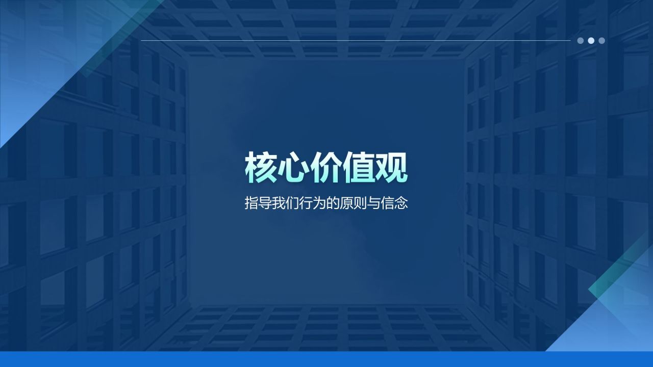 蓝色商务风IT互联网公司企业文化宣传PPT模板