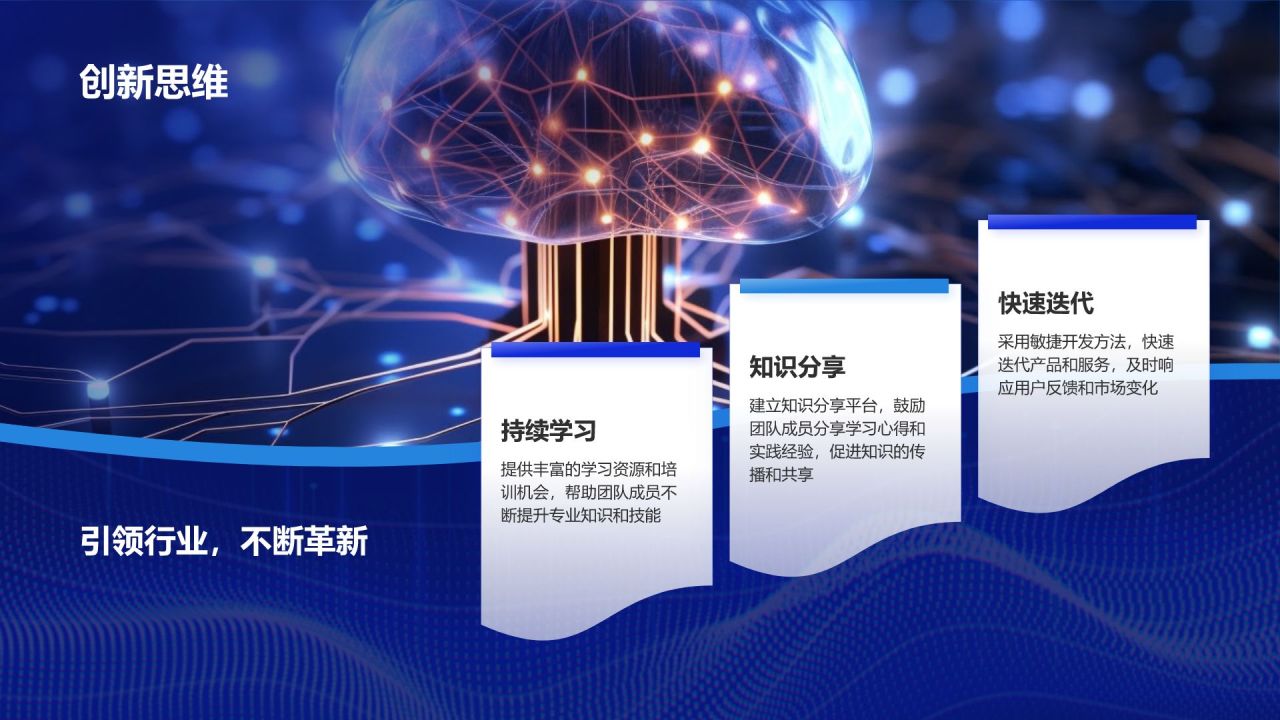 蓝色科技风互联网公司企业文化宣传PPT模板