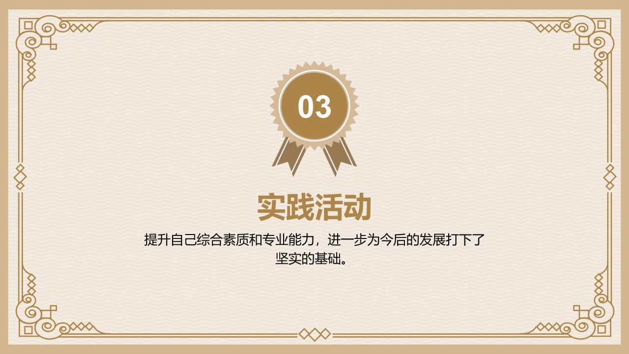 橙色简约风奖学金国奖答辩PPT模板