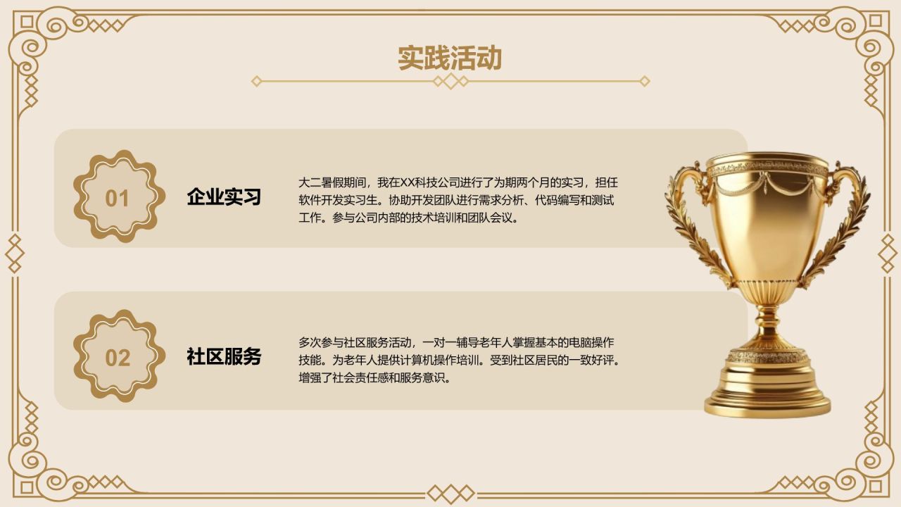 橙色简约风奖学金国奖答辩PPT模板