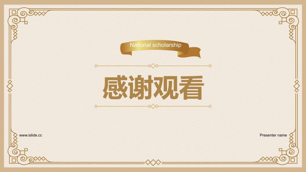 橙色简约风奖学金国奖答辩PPT模板