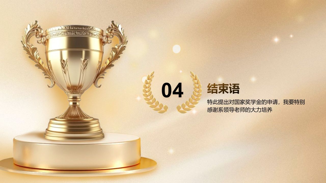 橙色3D风奖学金国奖答辩PPT模板