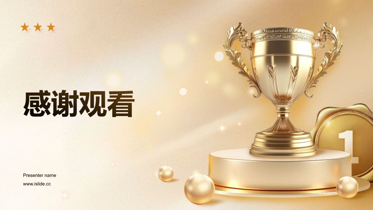 橙色3D风奖学金国奖答辩PPT模板