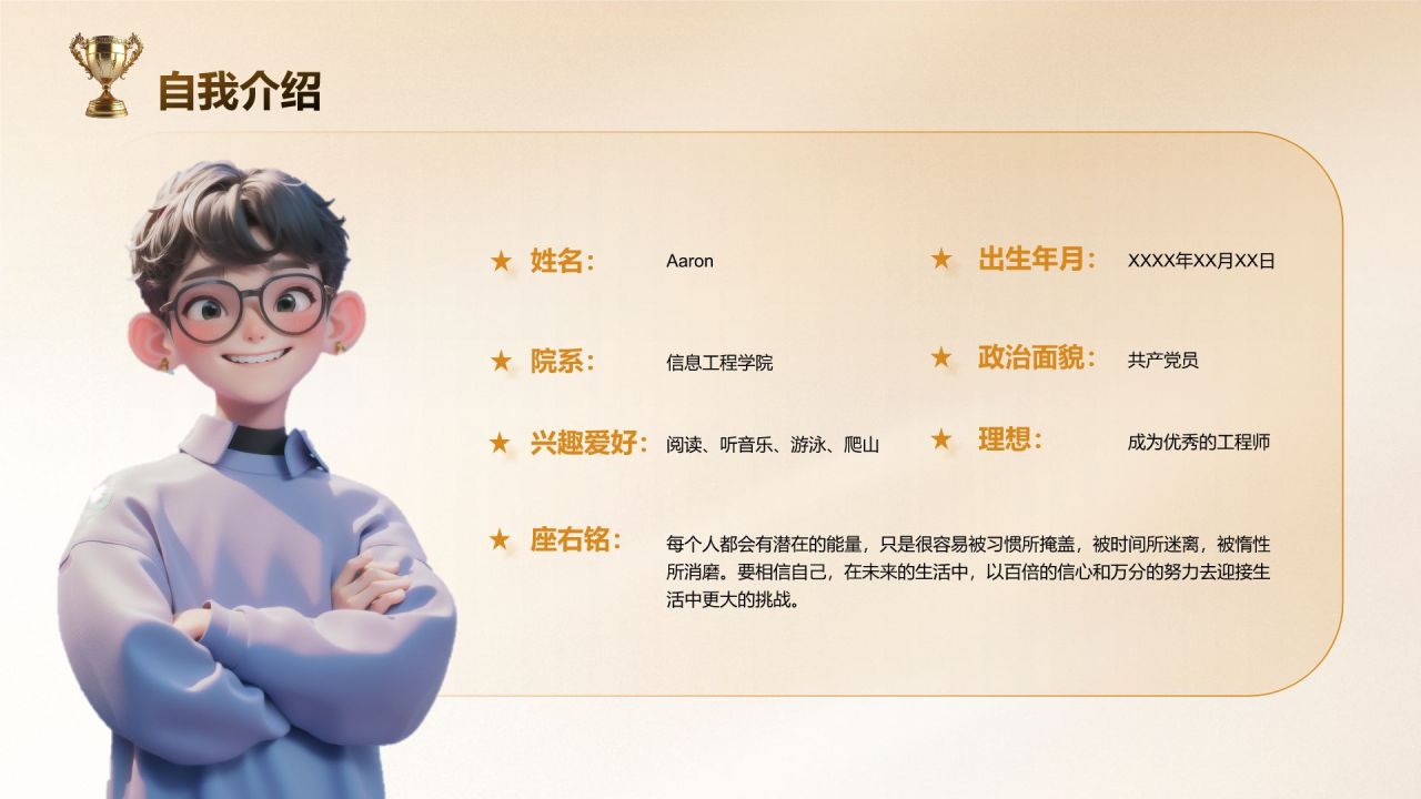 橙色3D风奖学金国奖答辩PPT模板