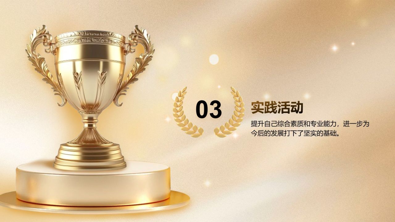 橙色3D风奖学金国奖答辩PPT模板