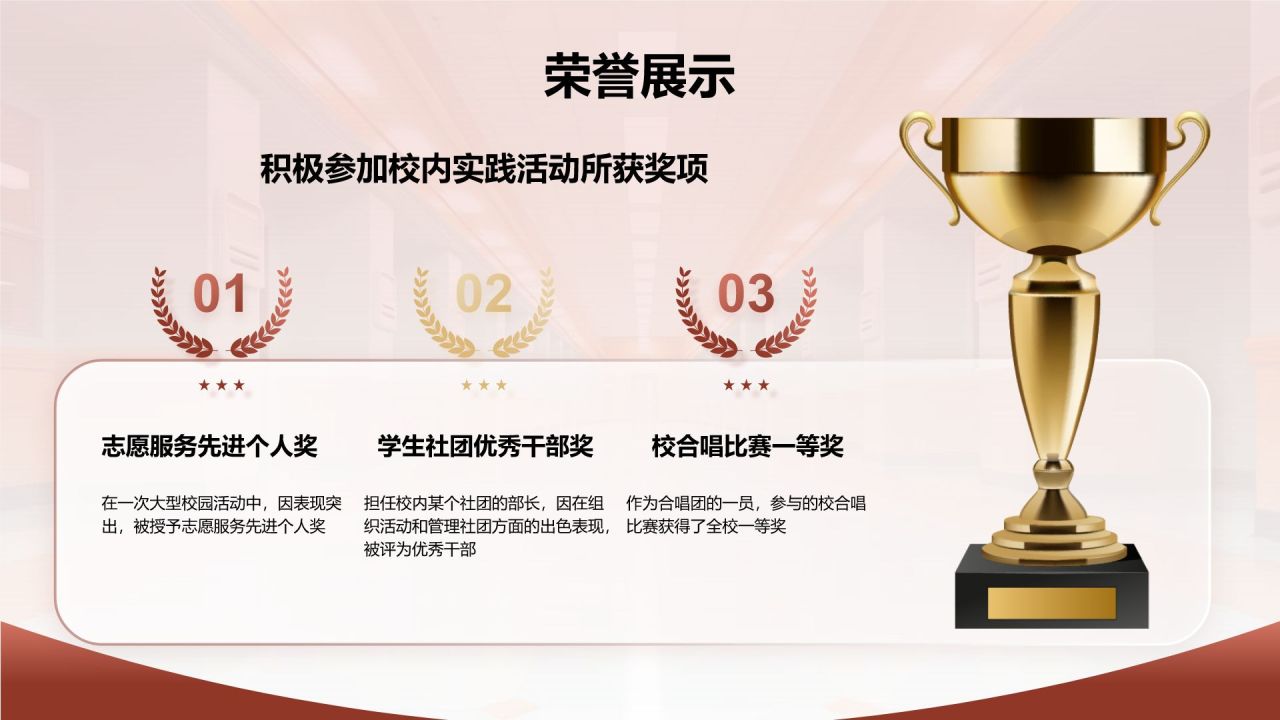 红色扁平风奖学金国奖答辩PPT模板
