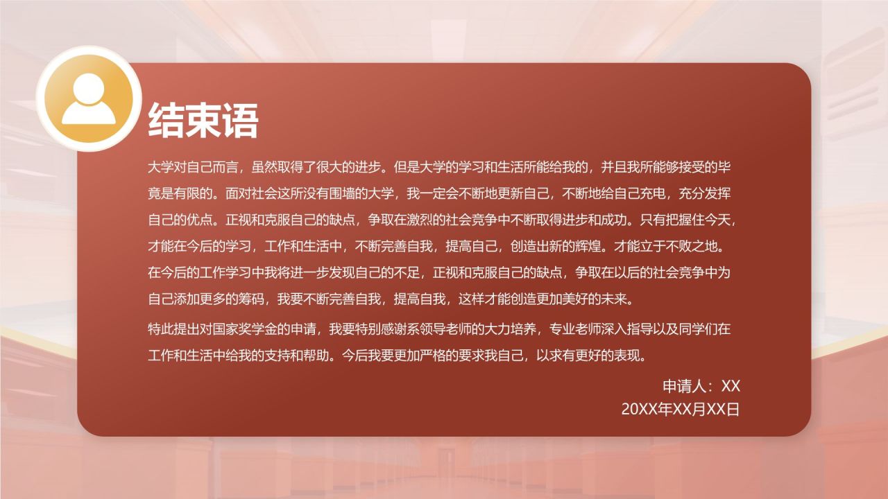 红色扁平风奖学金国奖答辩PPT模板