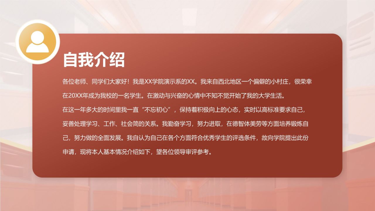 红色扁平风奖学金国奖答辩PPT模板